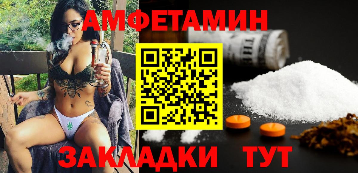 АМФ  Amphetamine  Вход с VPN  Amphetamine VHQ  Зерноград 