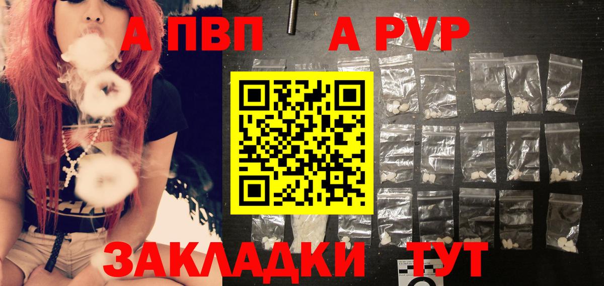 A PVP  Alfa_PVP мука  А ПВП Соль  Зерноград  Вход с VPN  A PVP СК 