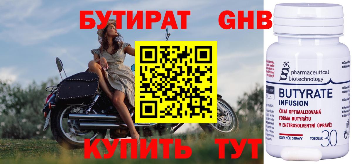 БУТИРАТ  Вход с VPN  Зерноград  Бутират вода 