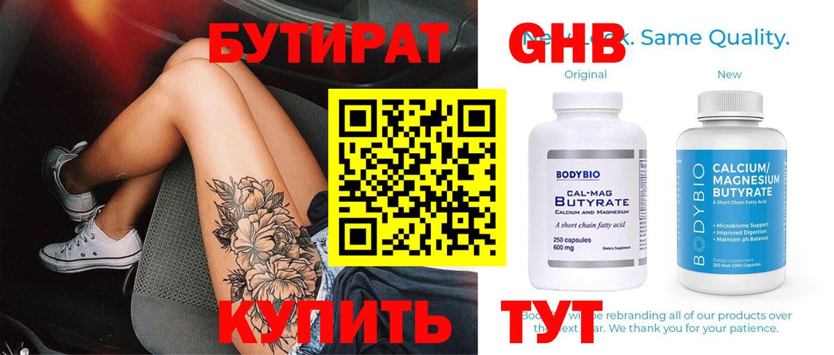 БУТИРАТ бутик Зерноград