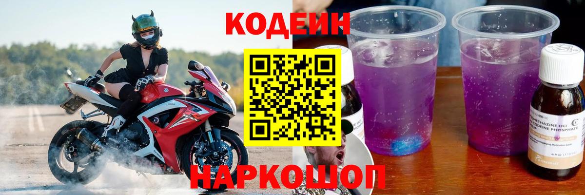 Кодеин Purple Drank  Вход с VPN  Зерноград  Кодеин Purple Drank 
