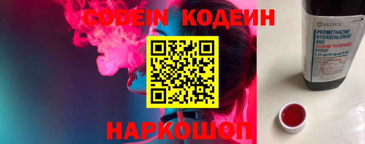 Codein Purple Drank Зерноград