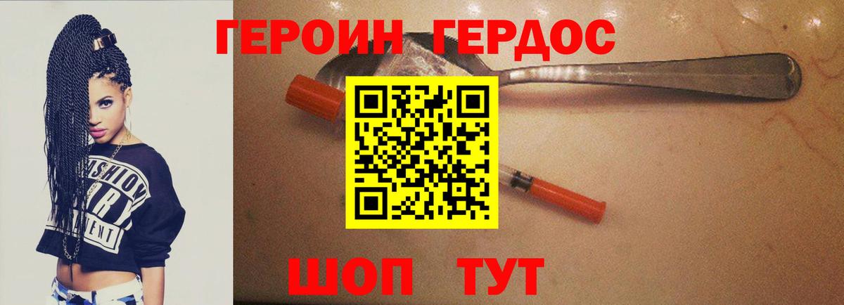 Героин VHQ Зерноград