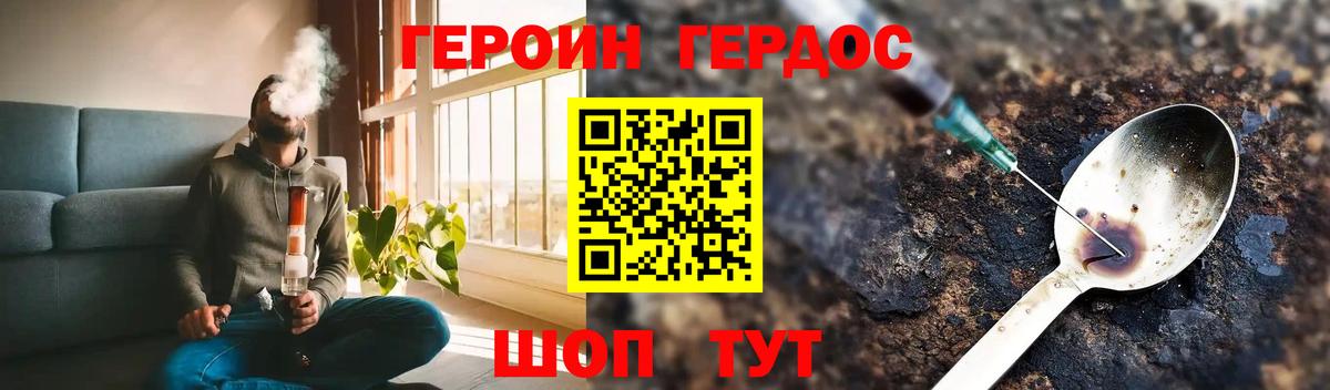 Героин герыч  Вход с VPN  Зерноград 