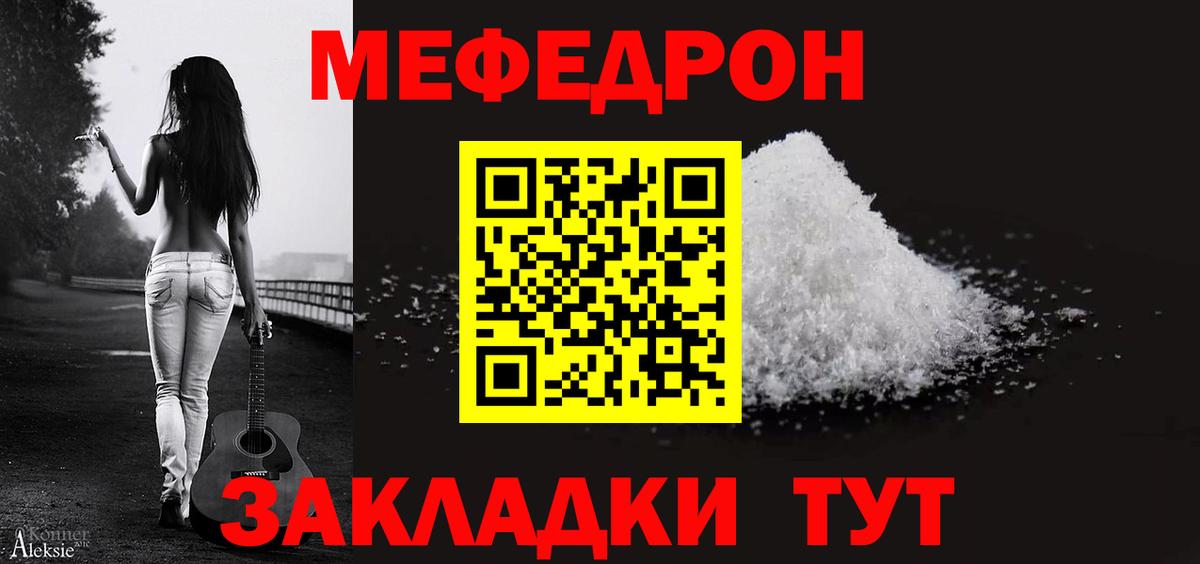 МЯУ-МЯУ кристаллы  Мефедрон  Зерноград  Вход с VPN 