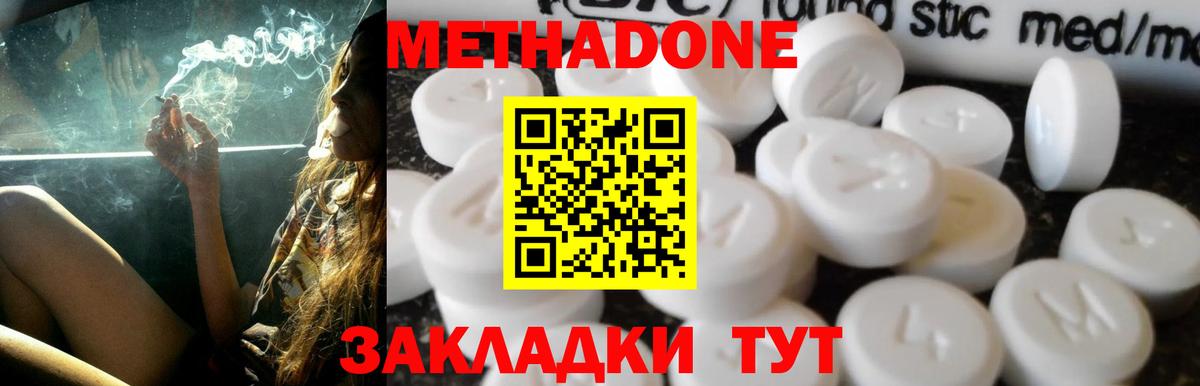 Зерноград  МЕТАДОН VHQ  МЕТАДОН мёд  Вход с VPN 