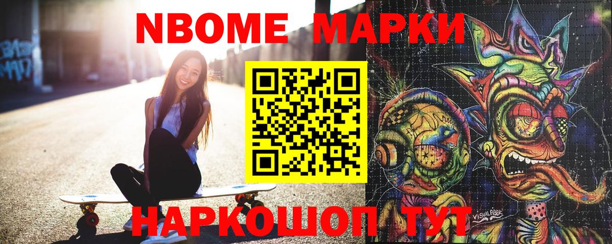 Марки NBOMe 1,5мг  Вход с VPN  Зерноград 
