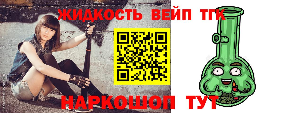 Дистиллят ТГК вейп с тгк Зерноград