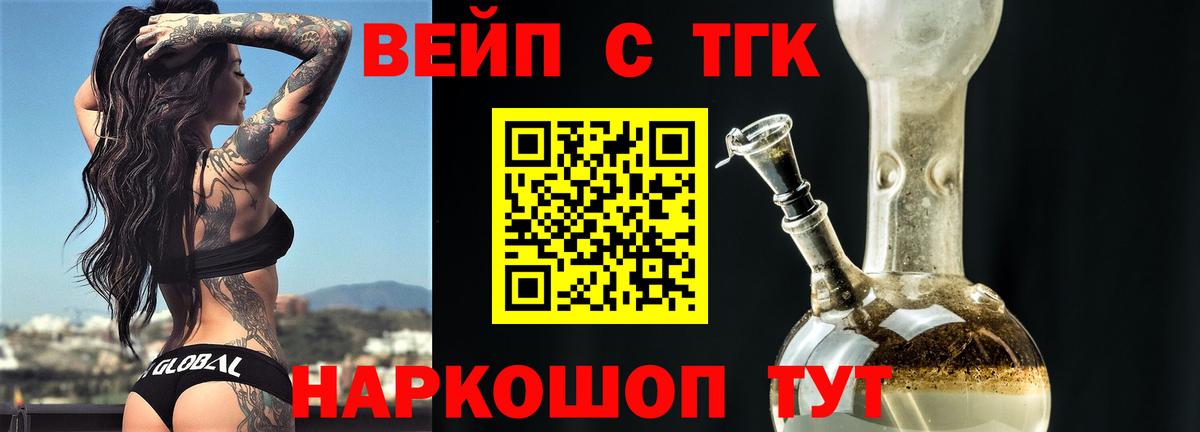 ТГК концентрат  ТГК вейп  Зерноград  Вход с VPN 